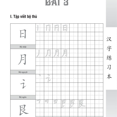 Tập Viết Chữ Hán - Theo Giáo Trình Hán Ngữ Phiên Bản Mới (Tái Bản)