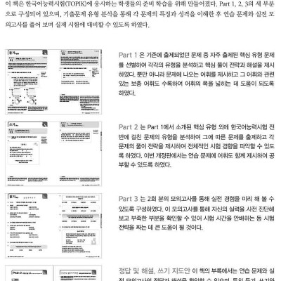 Cẩm Nang Luyện Thi Năng Lực Tiếng Hàn Topik II Intermediate - Advanced (Tặng Kèm CD)