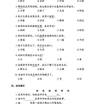 Giáo Trình Tiếng Trung Tăng Cường - Bài Tập Tổng Hợp 5 (Tặng kèm Khóa học Online) 