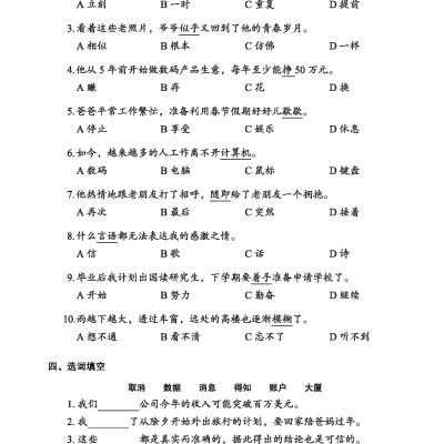 Giáo Trình Tiếng Trung Tăng Cường - Bài Tập Tổng Hợp 6 (Tặng kèm Khóa học Online) 