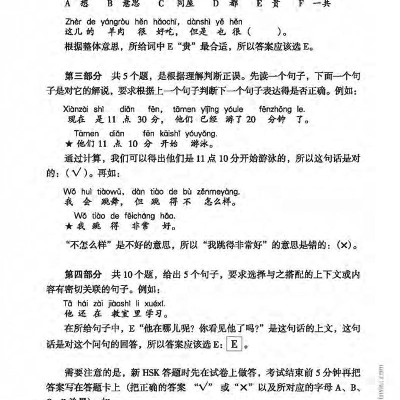 Mô Phỏng Đề Thi HSK - Phiên Bản Mới - Cấp Độ 2