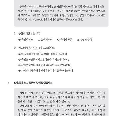 Sách Bài Tập Tiếng Hàn Tổng Hợp Trung Cấp 4