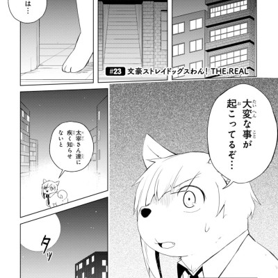 Bungo Stray Dogs Wan! 2 (Japanese Edition)