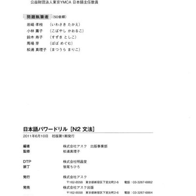 Nihongo Pawaadoriru N2 Grammar (Japanese Edition)