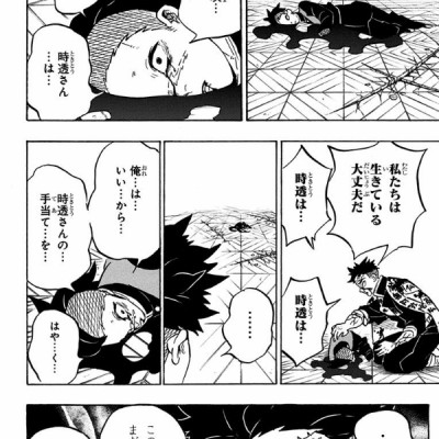 鬼滅の刃 21 - KIMETSU NO YAIBA TSUUJOUBAN 21