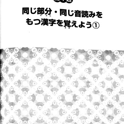 Luyện Thi Năng Lực Nhật Ngữ N1 - Hán Tự