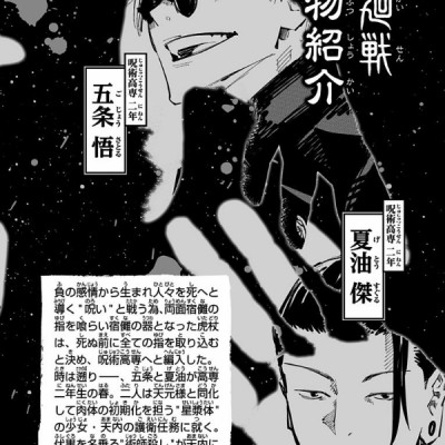 呪術廻戦 9 - JUJUTSU MAWARISEN 9