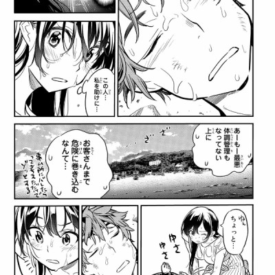 彼女、お借りします(3) - KANOJO , O KARI SHIMASU 3