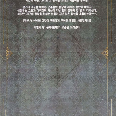 나 혼자만 레벨업 7 (추공 장편소설) - Only I Level Up - Solo Leveling (Fiction Novel)