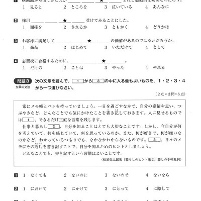 Nihongo Pawaadoriru N2 Grammar (Japanese Edition)
