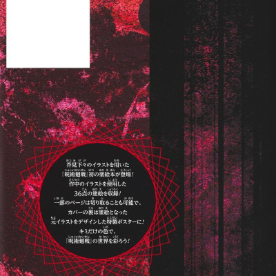 Jujutsu Kaisen Coloring Book - Red (Japanese Edition)