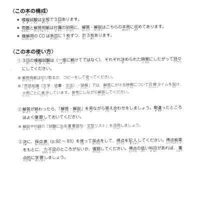 日本語能力試験 完全模試 N1 - Japanese Language Proficiency Test N1 - Complete Mock Exams