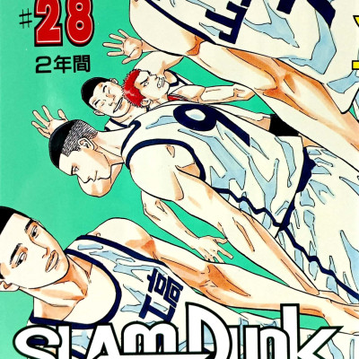 Slam Dunk 28 (Japanese Edition)