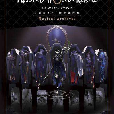 『ディズニー ツイステッドワンダーランド』公式ガイド+設定資料集 Magical Archives (SE-MOOK)
