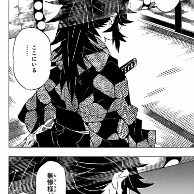 鬼滅の刃 12 - ONI METSU NO HA 12