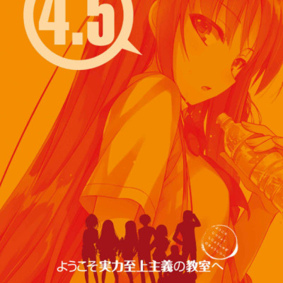 Welcome To The Classroom Of The Elite 4.5 (Japanese Edition)