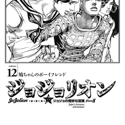 JoJolion 12 (Japanese Edition)