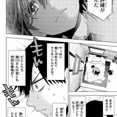 カッコウの許嫁(2) - KAKKOU NO INAZUKE 2