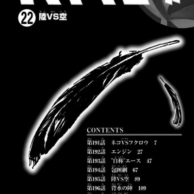 ハイキュー!! 22 - Haikyuu!! 22