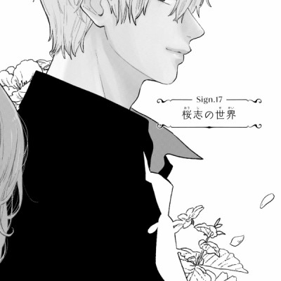 ゆびさきと恋々 5 - Yubisaki to Renren 5