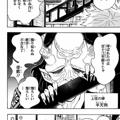 鬼滅の刃 12 - ONI METSU NO HA 12