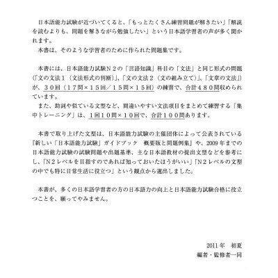 Nihongo Pawaadoriru N2 Grammar (Japanese Edition)