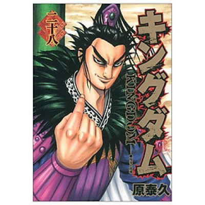 キングダム 28 - YJC 28 KINGU DAMU