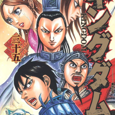 キングダム 35 - Kingdom 35