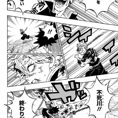 鬼滅の刃 21 - KIMETSU NO YAIBA TSUUJOUBAN 21