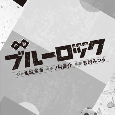 Blue Lock 4 Kodansha KK Bunko (Light Novel) (Japanese Edition)