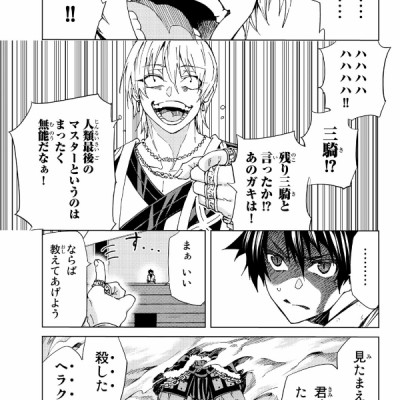 Fate/Grand Order-turas realta-(7) (講談社コミックス)