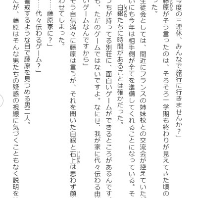 Kaguya-Sama: Love Is War Tensaitachi No Renai Jinrosen (Novel) (Japanese Edition)