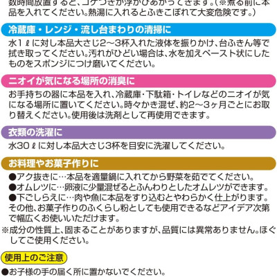 Bột Baking Soda đa năng 800g - Made in Japan