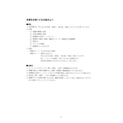 Sách tiếng Nhật - Tiếng Nhật cho mọi người Sơ cấp 1 - Viết - Nhớ các mẫu câu