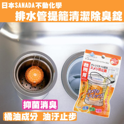 Viên diệt khuẩn, khử mùi hôi bồn rửa, Lavabo Sanada Seiko Hương cam 16.5g - Hàng nội địa Nhật Bản |#Made in Japan|