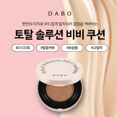 PHẤN NƯỚC TRANG ĐIỂM – DABO TOTAL SOLUTION BB CUSHION SPF50+ PA++++ #23 NUDE BEIGE và #21 PALE IVORY