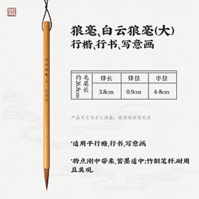 Bút lông Bạch Vân thư pháp, vẽ thuỷ mặc màu nước