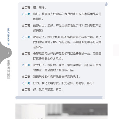 Giáo Trình Tiếng Trung Giao Tiếp Thương Mại Kỷ Nguyên Mới: Tiếng Trung Thực Chiến Trong Kinh Doanh Quốc Tế