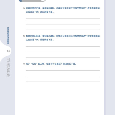 Giáo Trình Tiếng Trung Giao Tiếp Thương Mại Kỷ Nguyên Mới: Tiếng Trung Thực Chiến Trong Kinh Doanh Quốc Tế