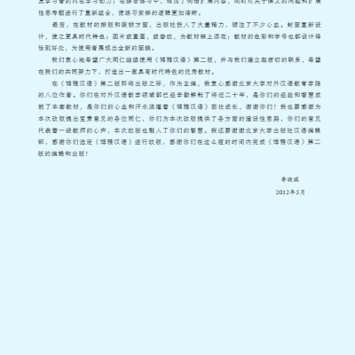 Sách - Giáo Trình Hán Ngữ Boya - Sơ Cấp - Tập 2 (Sách Bài Tập Kèm Đáp Án) (Tái Bản 2025)