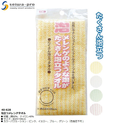 Khăn tắm tạo bọt Seiwa-pro meringue 24x100cm - Hàng nhập khẩu Nhật Bản
