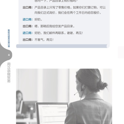 Giáo Trình Tiếng Trung Giao Tiếp Thương Mại Kỷ Nguyên Mới: Tiếng Trung Thực Chiến Trong Kinh Doanh Quốc Tế