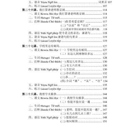 Giáo Trình Hán Ngữ (Tập 1 Quyển 2)