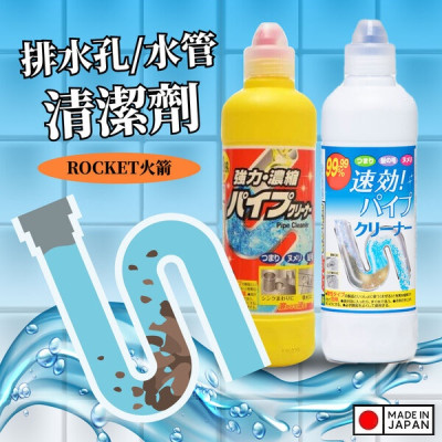 Dung dịch thông tắc đường ống Rocket 450g - Hàng Nội Địa Nhật Bản