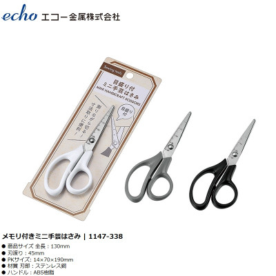 Kéo thủ công mini có thước đo Echo Metal 13cm - Hàng Nội Địa Nhật Bản