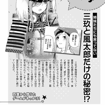 五等分の花嫁　キャラクターブック　三玖 - Go Tobun no Hanayome