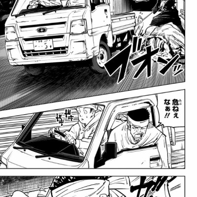 呪術廻戦 8 - JUJUTSU MAWARISEN 8