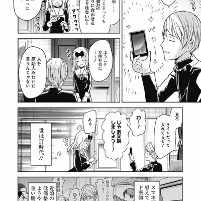 かぐや様は告らせたい 2 ~天才たちの恋愛頭脳戦~ (ヤングジャンプコミックス)