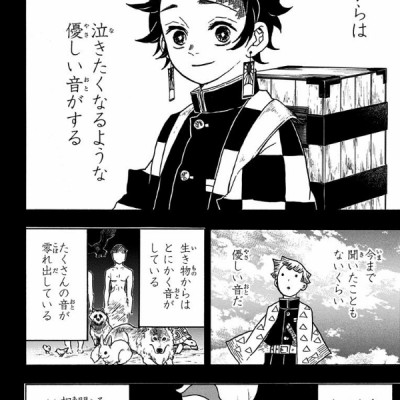 鬼滅の刃 4 - KIMETSU NO YAIBA 4