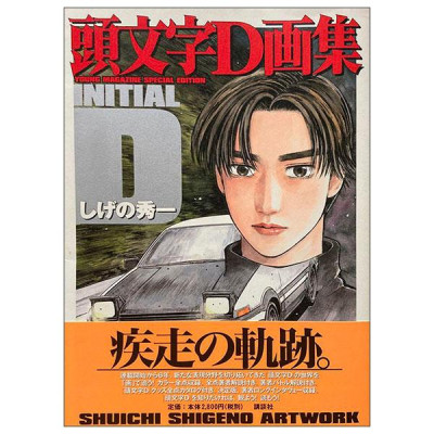 Sách ngoại văn: 頭文字D画集 Kashiramoji Di Gashuu